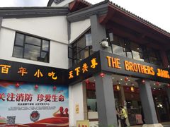 门面-桥香园云南过桥米线(金马碧鸡店)
