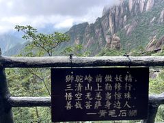 -三清山风景名胜区