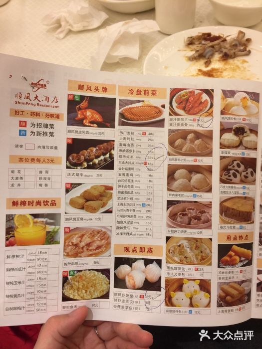 金时代顺风大酒店(汇银广场店)菜单图片