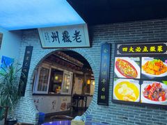 -老徽州(老街店)