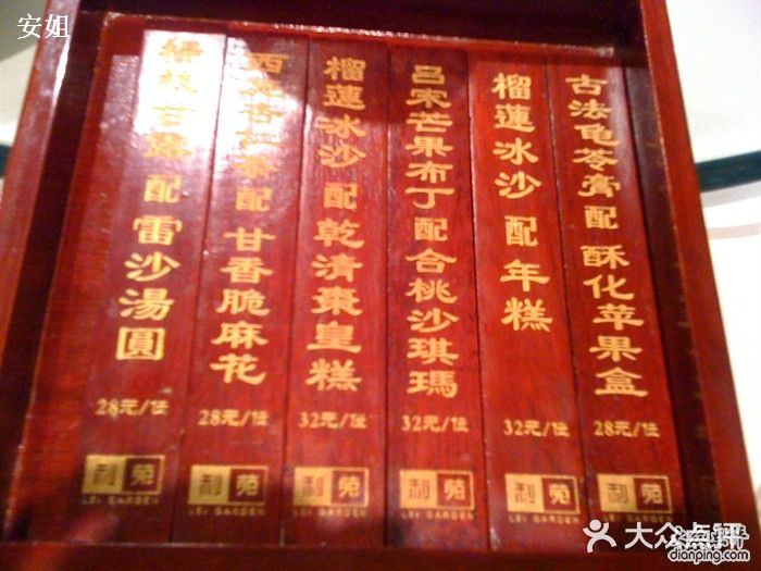 利苑酒家(金宝店)别致的甜品菜牌图片