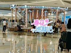 -苏州中心商场
