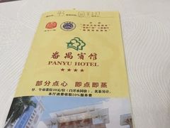 -番禺宾馆丽苑厅