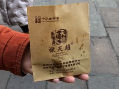 -赵天禄(葑门横街店)