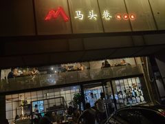 -马头巷·隐庐居·红油大虾(园区店)