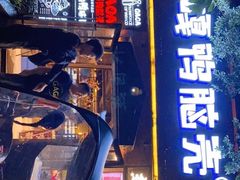 门面-嘎嘎鸭脑壳(金琴店)