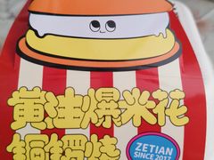 -泽田本家·铜锣烧(环贸店)