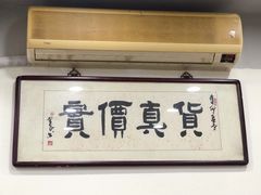 -燚店·铁板鱼蛙·烤肉·烤串(北新桥店)