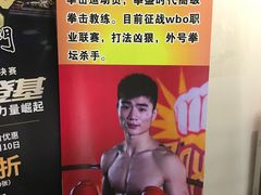 -拳盛时代拳击俱乐部(北京路店)