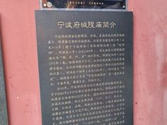 -宁波府城隍庙