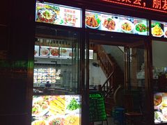 门面-东北饺子馆(外贸路a9号店)