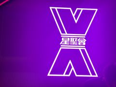 -星聚会KTV(合生汇黑金店)