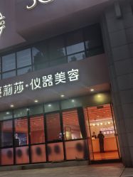 -莎蔓莉莎美容会所