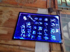 iphone_upload_pic-老北京传统铜锅涮肉(建国道店)