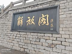 -解放阁