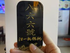 -汪一挑馄饨(老街店)