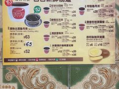 -恭和堂 龟苓膏(铜锣湾店)