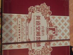 凤梨酥-黄远堂凤梨酥·伴手礼(中山路六店)
