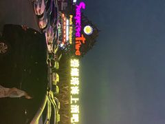 -北戴河碧螺塔海上酒吧公园