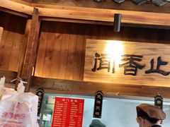 门面-坊门老街(宜山路店)