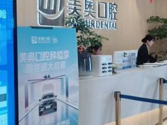 -合肥美奥口腔·种植矫正中心(政务院)