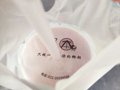 -津椰本·海南正宗椰奶清补凉(店一店)
