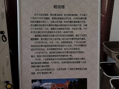 -北京动物园-畅观楼