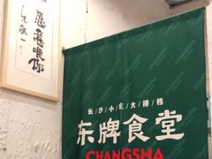 -东排食堂长沙小吃大排档(五一广场店)