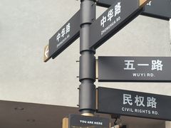 -八一好吃街·高品美食广场