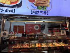 -八市阿杰五香(大元路分店)