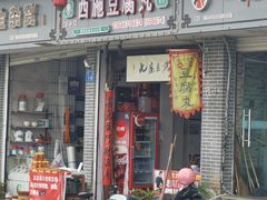 -龙游祖传豆腐丸