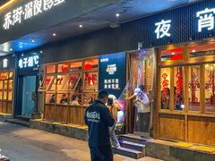 -乔街深夜食堂·小龙虾·高压锅生蚝(杭州总店)