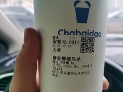 -茶百道(乐山时代青江店)