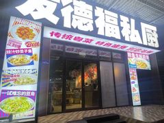 -友德福.老字号粤菜.广州地标融合美食(荔湾路店)