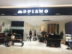 -谈·PIANO(金唐新光界店)