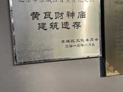 -黄瓦增福财神庙