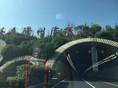 -胶州湾海底隧道