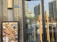 -原麦山丘(世纪金源店)