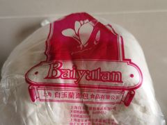 -白玉兰食品(汇联商厦店)