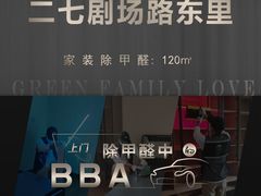 -绿色家缘甲醛治理公司(中关村店)