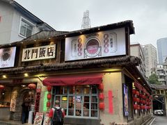 -北门饭店(湘春路总店)