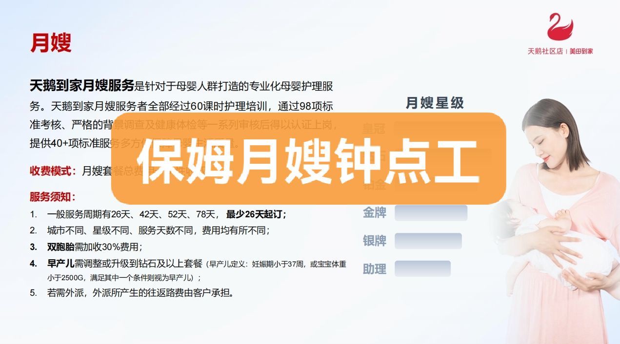 三张图带大家了解保姆月嫂钟点工全貌!