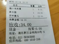 账单-西安印象·肉夹馍(金杨路店)