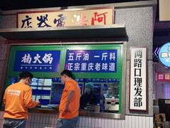 门面-楠火锅(哈尔滨金爵万象店)