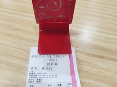 -赵奶奶水饺锅贴小酒馆(丁字沽店)