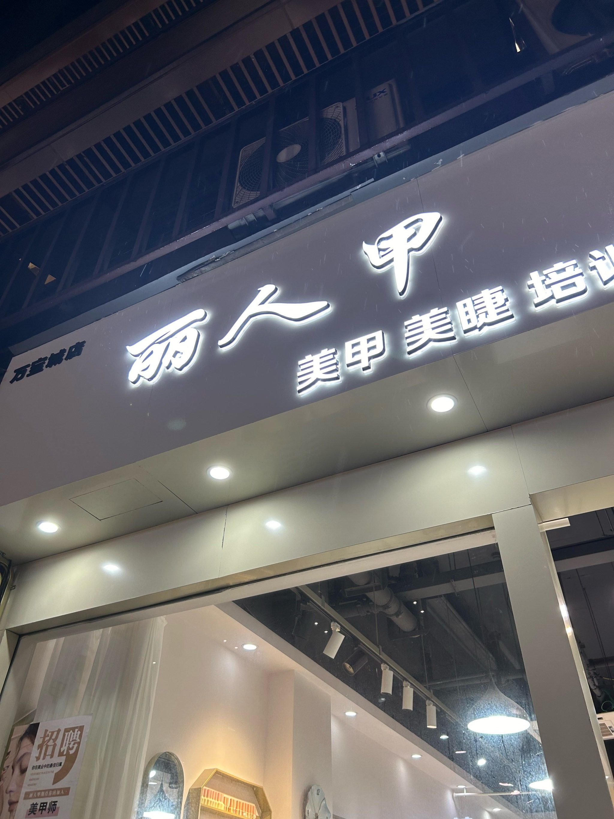 挺仔细的,第一次在这家店美甲!