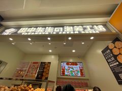 -田中先生の泡芙工坊(罗斯福店)