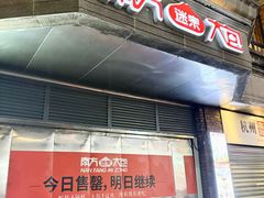 -南方迷宗大包(湖滨店)