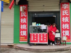 门面-蒋家槟豆面皮(友爱路店)