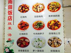 菜单-雨田饭店(华兴东街店)